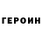 МЕТАДОН methadone HOG 2.6