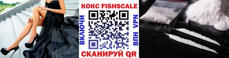 Кокаин Fish Scale Волгоград